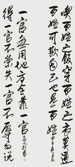 高明柱 书法作品6